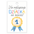 Bileciki zawieszki do prezentów DLA NAJLEPSZEGO DZIADKA NA ŚWIECIE 5x9 cm 25 sztuk